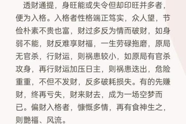 八字两个偏财