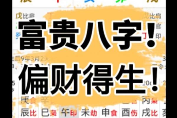 八字两个偏财
