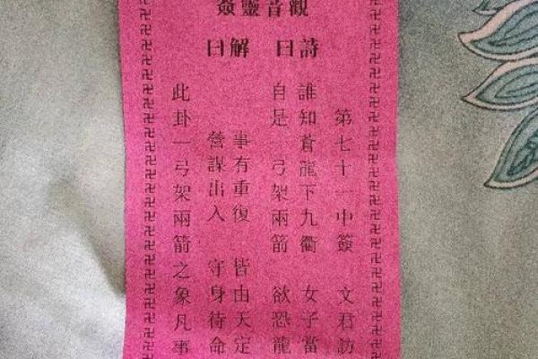 单身观音灵签27签详解
