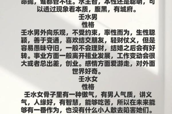 八字壬水日元分析：性格特点、事业、健康与婚姻
