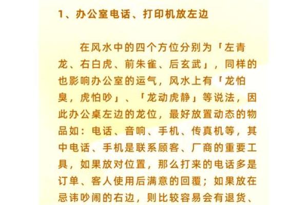 学会办公室风水，让你工作不愁
