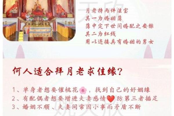 拜月老后怎么遇好姻缘 拜月老后怎么遇好姻缘呢？