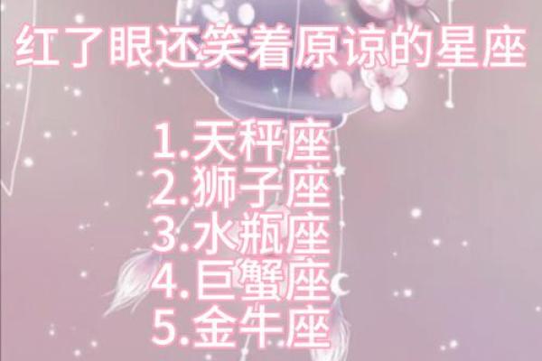 红颜知己的星座男生适合吗