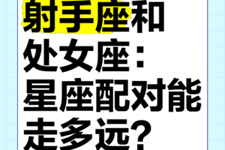 射手和什么星座的女生适合当闺蜜男友