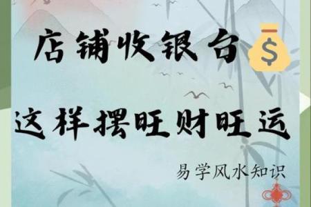 商业风水，让你的生意财源滚滚