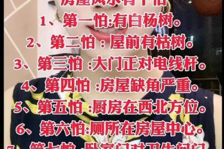 房子风水差的征兆是什么