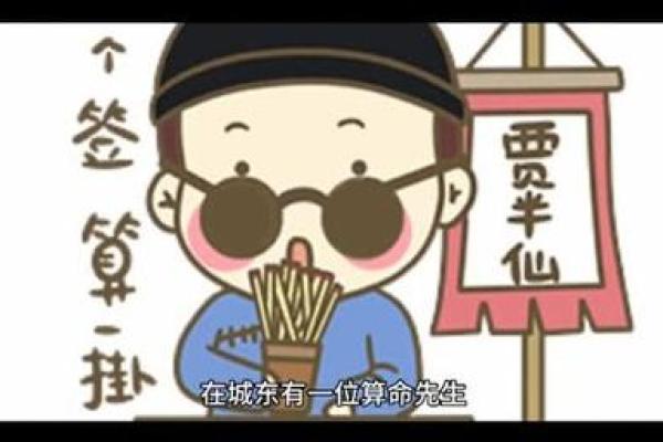 算命先生的忽悠