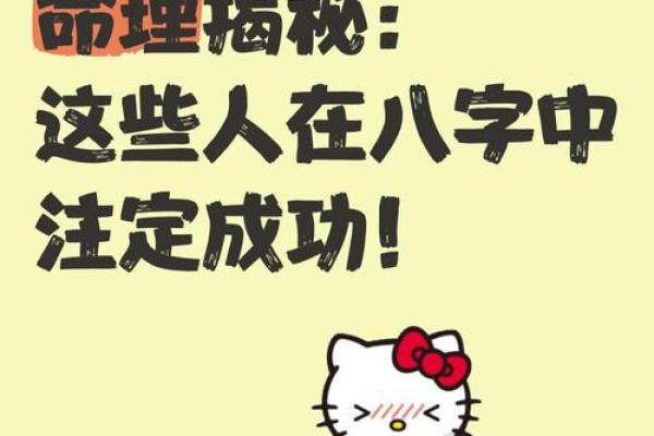 什么样的八字注定能成大事