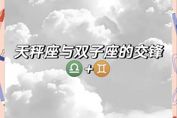 双子和天秤配对