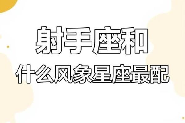 射手座适合与什么星座做朋友匹配