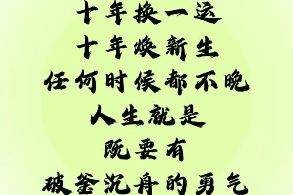 人生的八字