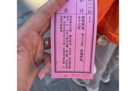 月老姻缘签第六十二签 月老签66签求姻缘好还是坏？