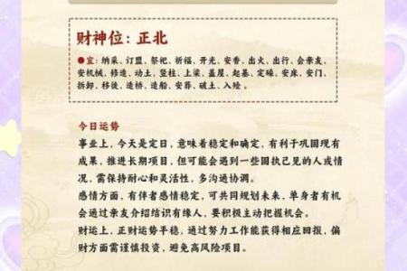 12月28号财神位