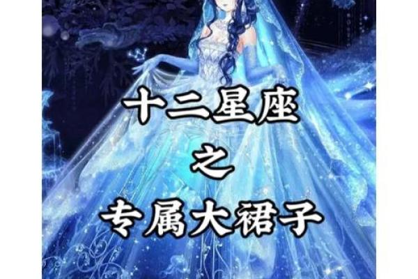 十二星座哪些星座最喜欢穿裙子