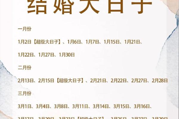 生肖牛2024年12月结婚吉日一览表