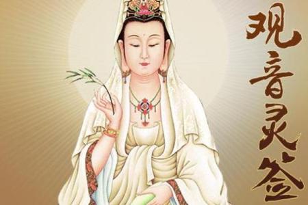 怎样观想白骨观音菩萨的灵签