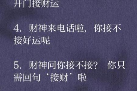 迎接财神的句子 如何迎接财神