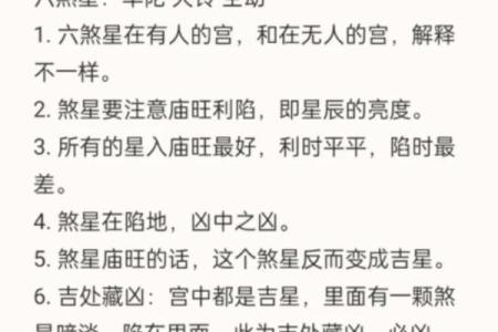 紫薇斗数如何化解煞星