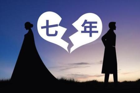 塔罗测试：你的婚姻会有七年之痒吗
