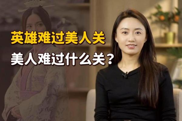 黄大仙灵签英雄难过美人关