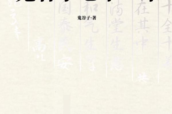 鬼谷子算命术 鬼谷子算命未来命运如何