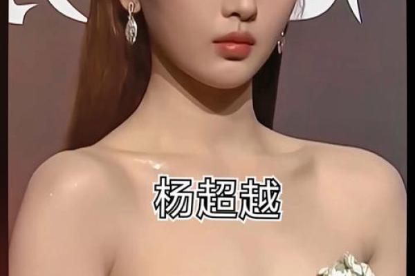解析杨超越八字注定会红  杨超越面相分析