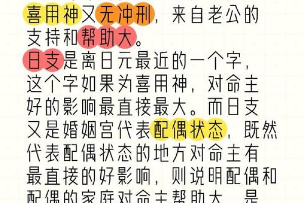 八字排盘喜用神