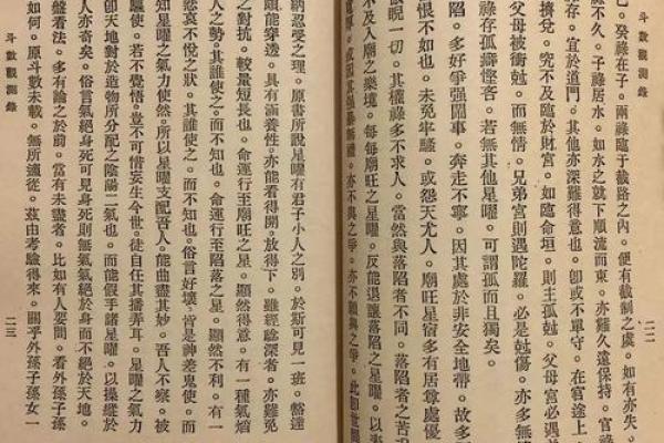 紫微斗数害人不浅