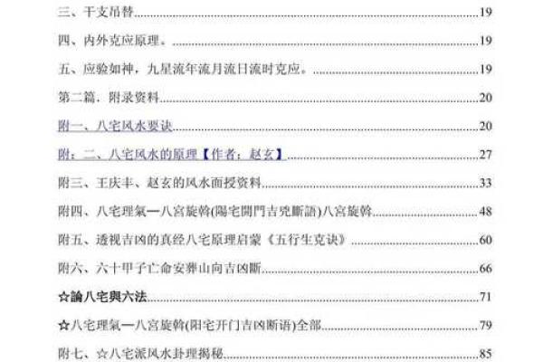 八宅风水：八宅真法风水秘传