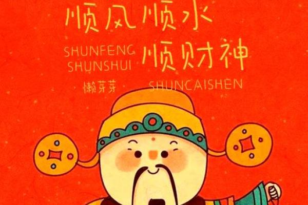 祝你顺风顺水顺财神顺口溜 你是否得到神明的眷顾顺风顺水财神相助口诀相传