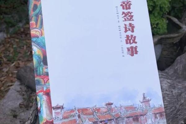 关帝灵签案例