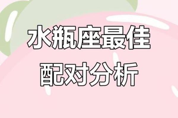 水瓶座跟哪个星座最适合成为闺蜜