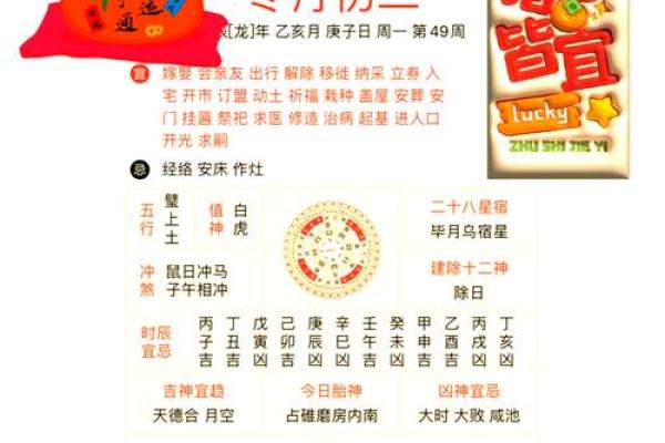 2024年9月27日（农历八月廿五）甲午日 黄历宜忌