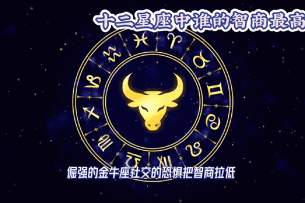 哪个星座的平均智商最高呢