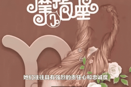 哪些星座会娶女强人