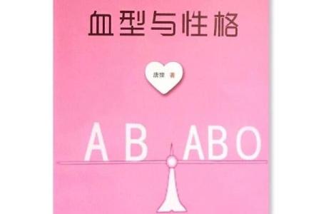 血型人对生活的态度
