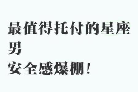 总是对生活无所求的星座男