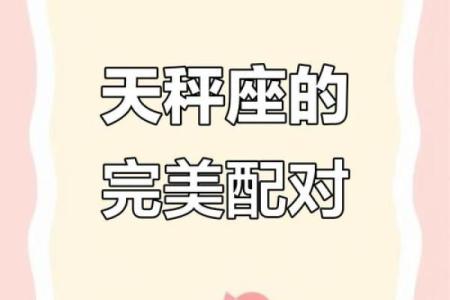 天秤座女生和什么座最配对 天秤座女生最吃哪一套