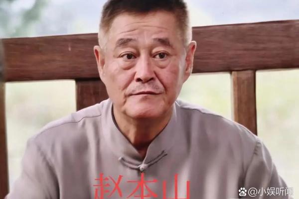 早期赵本山算命视频真假