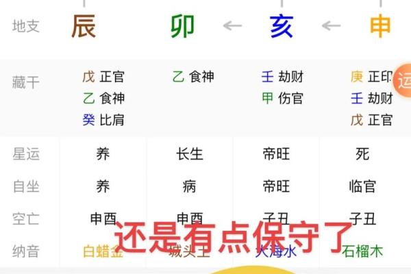 命理八字查询