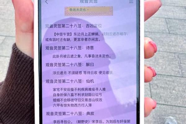 观音灵签中签二十