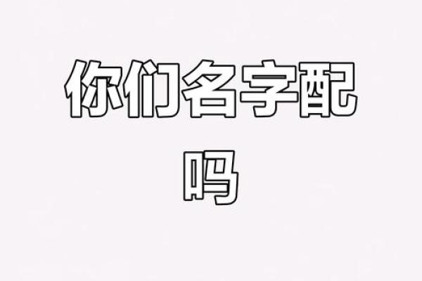 姓名契合度配对怎么进去 姓名契合度文案？