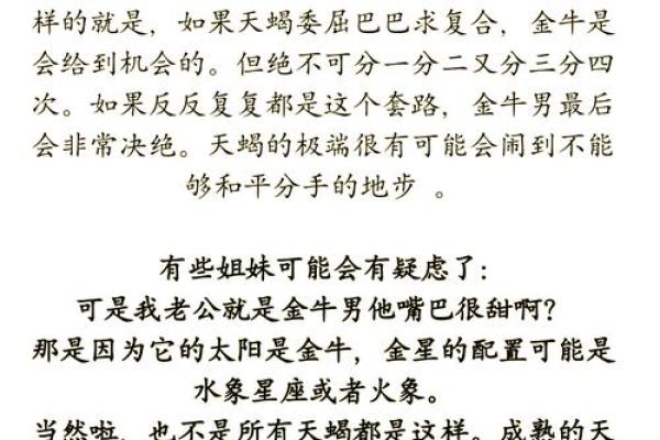金牛女和天蝎男配对指数分析 金牛女和天蝎男适合在一起吗
