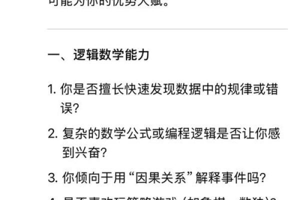测试自己哪方面天赋高