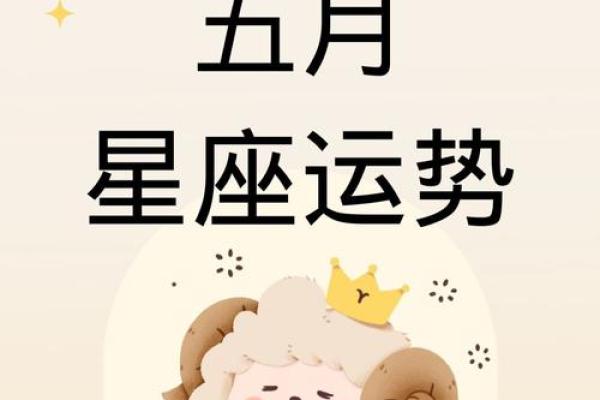 属羊的每个月星座运势如何