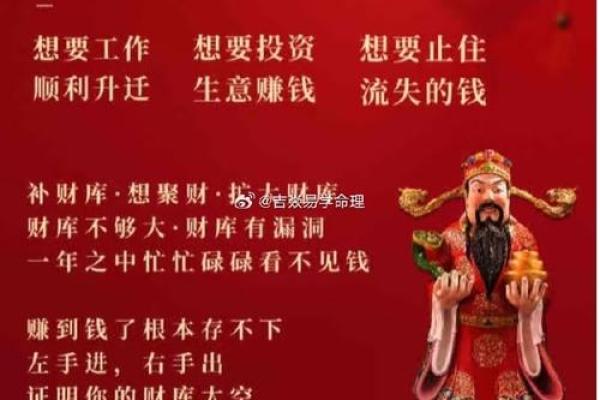 八字里财库