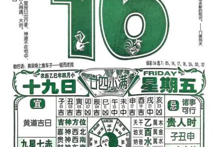 每日黄历运势