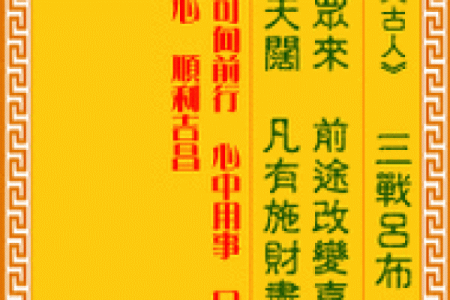 观音灵签76签洪武看牛