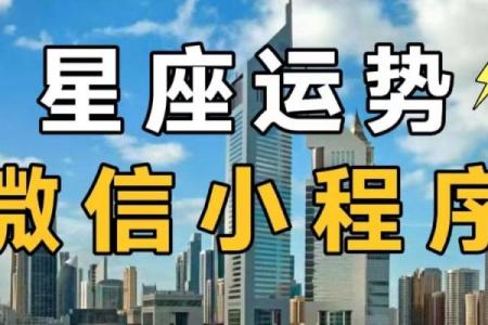 在微信上找人查星座运势