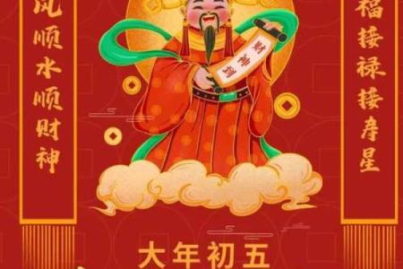 正月初五财神爷在哪个方位